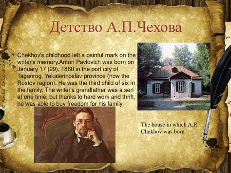 Детство и семья А.П. Чехова - презентация онлайн