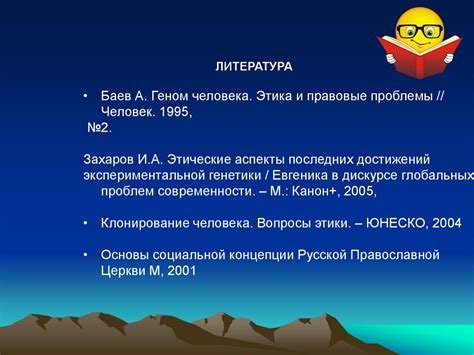Этические проблемы современных генетических технологий. Тема V - online ...