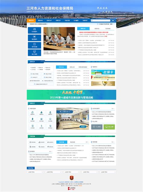 三河市社保局网站|网页|企业官网|北京网站制作 - 原创作品 - 站酷 (ZCOOL)