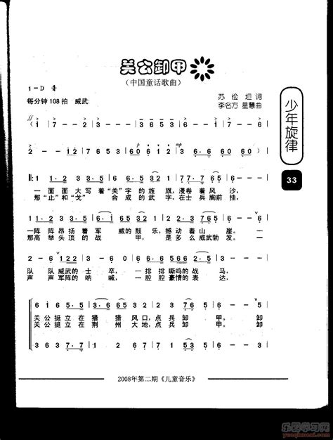 关公卸甲（中国童话歌曲）(儿歌简谱)-少儿歌谱 - 乐器学习网