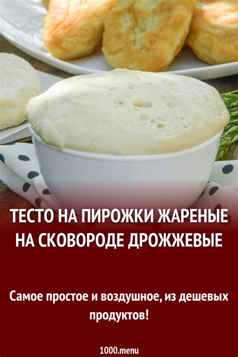 Тесто на пирожки жареные на сковороде дрожжевые рецепт фото пошагово и ...