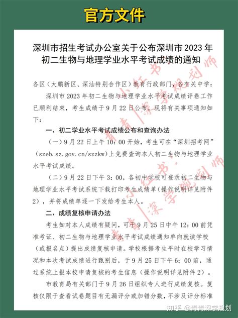 2023年深圳生地会考成绩9月22日公布！对中考有什么影响？ - 知乎