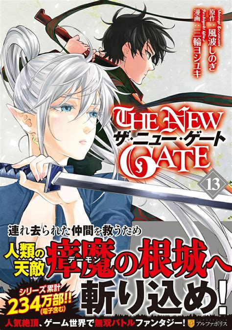 THE NEW GATE（漫画）- マンガペディア