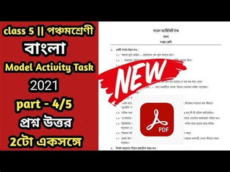 Model Activity Task Class 5 Bangla 的图像结果