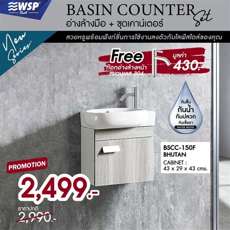 WSP อ่างล้างมือ+ชุดเคาน์เตอร์ Basin Counter Set รุ่น BSCC-150F (แถมฟรี ...