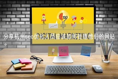 杭州SEO-杭州网站优化外包公司推荐【TOP5】 | 凌哥SEO技术博客