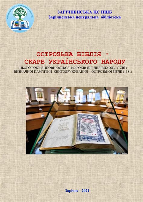 Calaméo - Острозька Біблія – скарб українського народу