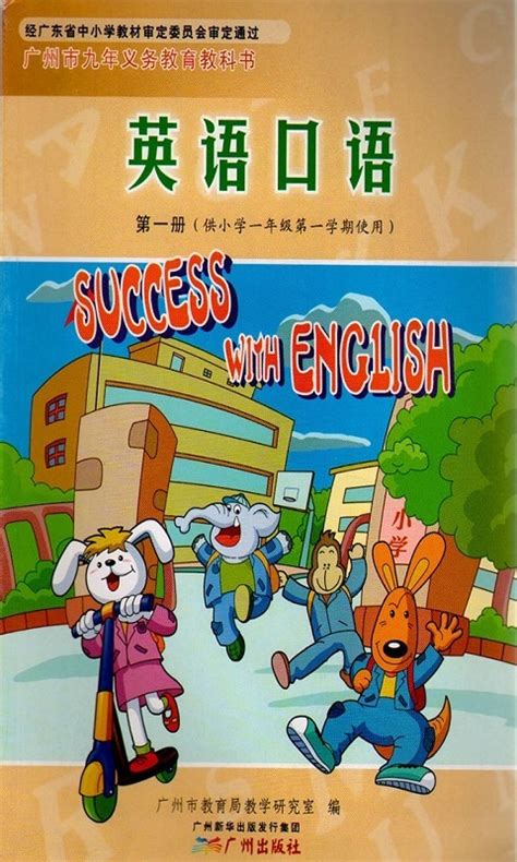 广州小学英语|四年级上册单词表和附录