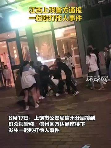 江西上饶警方通报一起殴打他人事件_腾讯视频