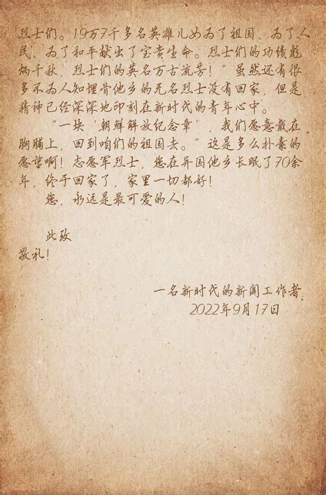 见字如面 | 穿越时空 心有所念——写给88位志愿军烈士的一封信_河北新闻网