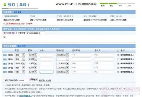 网上怎么订火车票（12306网上订票流程） - 旺隆创业网(www.dlwanglong.cn)