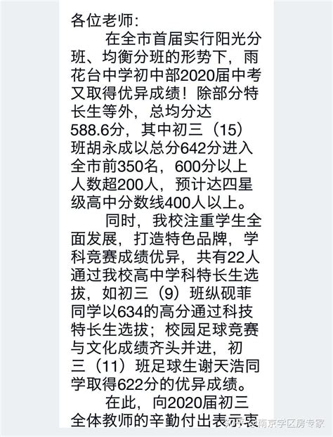 2020年南京市中考江宁区五分段情况表+指标生分数线- 南京本地宝