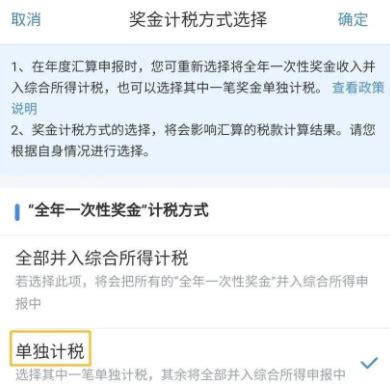 个人所得税（实际操作指南）：全年一次性奖金你知道应该选择哪种方式（全部并入综合所得计税/单独计税）吗？选错了，会相差十倍！ - 知乎