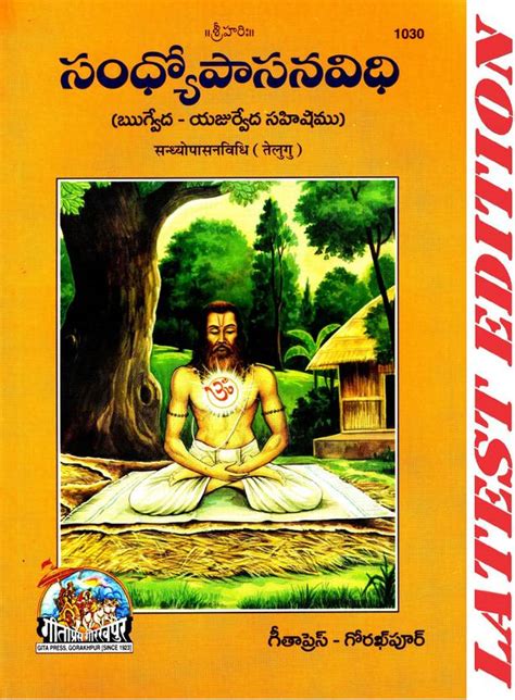 (PACK OF 4) SandhyoPasanVidhi (Telugu) (Gita Press, Gorakhpur) / Telugu ...