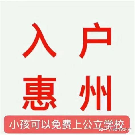 惠州入户2022政策要求 - 知乎