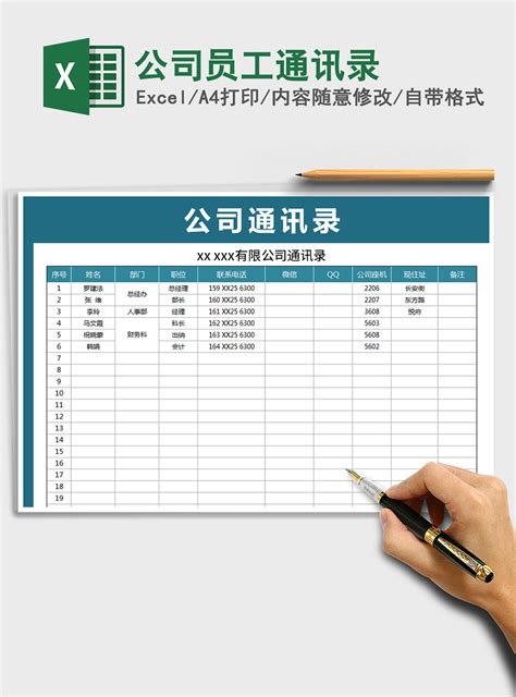 绿色简约公司通讯录Excel模板下载_熊猫办公