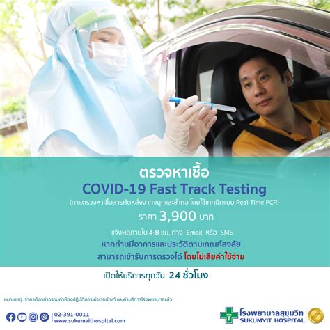 รพ.สุขุมวิทเพิ่มศักยภาพการดูแลผู้ป่วย ช่วงวิกฤต COVID-19 | โรงพยาบาล ...