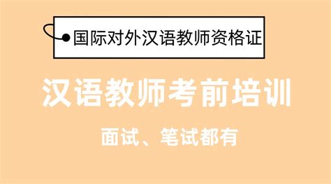 国际中文/汉语教师（资格）证书有用吗？值得考吗？_教学_专业_教师证