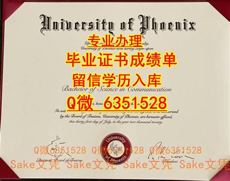 办理定做《美国UPX文凭证书》成绩单《微Q-6351528本科（凤凰城大学毕业证书）订做UPX本科硕士offer录取通知书UPX高仿毕业证书 ...