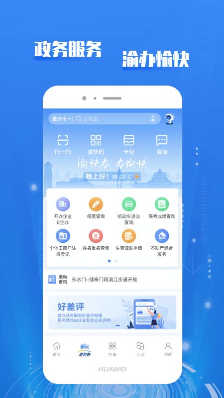 重庆市政府渝快办app下载房产查询-重庆市政府app下载v3.3.2 官方安卓版-9663安卓网