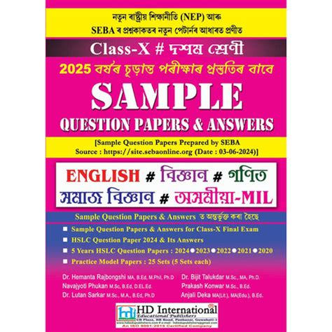 Sample Question Papers and Answers for HSLC 2026: Assamese Medium ...