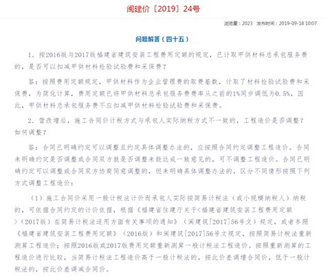 闽建价【2019】24号说明 - 福建省仟羽工程咨询有限公司