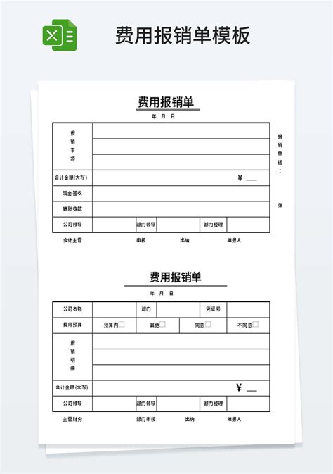 企业公司费用报销单_财务会计Excel模板下载-蓝山办公