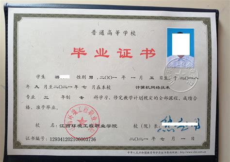 江西环境工程职业学院毕业证样本图_校长签名章