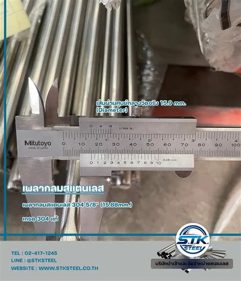 เพลากลมสแตนเลส 10 มิล | STKSTEEL CO.,LTD 2024