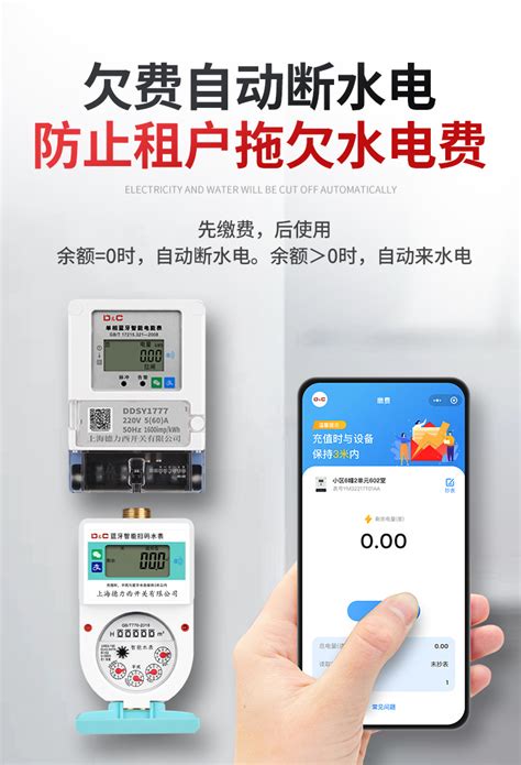 上海德力西智能出租房蓝牙电表水表手机扫码充值远程预付费4G电表-阿里巴巴