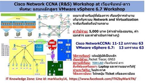 อบรม Cisco Network (CCNA) แถม WMware vSphere 6.7 Workshop ที่ลาว ...