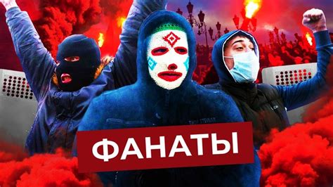 Околофутбол. Как в России зародился и по сути умер фанатизм. В данном ...