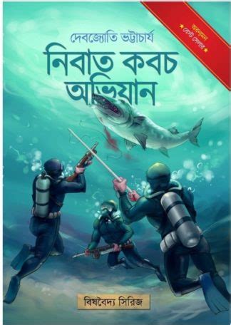 Nibat Koboch Abhijan (Debjyoti Bhattacharya) – Boitoi