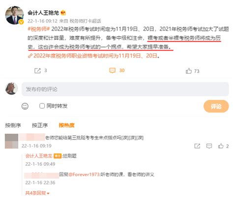 王艳龙老师给2022年税务师考生的一句提醒_税务师-正保会计网校