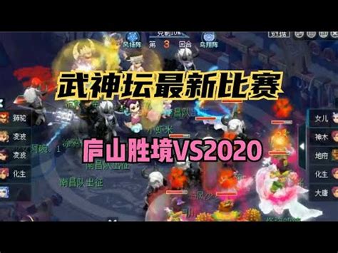 梦幻西游：老王精彩解说。武神坛战事2020对战庐山胜境,上半场。 - YouTube