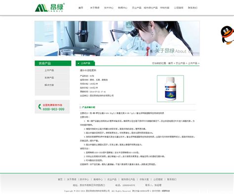生物科技类网站设计案例分享-西安昂绿生物有限责任公司_西安华普网络