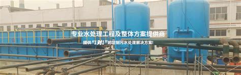 工业水处理设备_