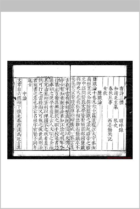 南豪居士文跋 (明)都穆撰 明刊本 – 红叶山古籍文库