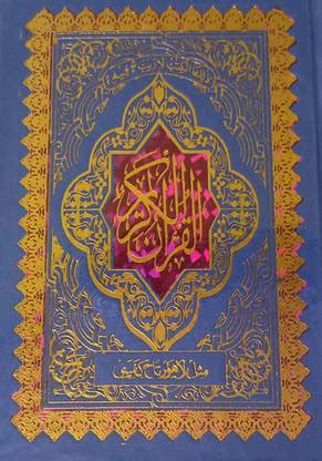 Quran Majid Tajweed Portable Art Paper 5x8 Inch: Buy Quran Majid ...