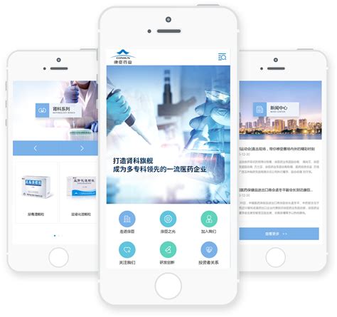 广州网站建设-康臣药业手机网站案例说明