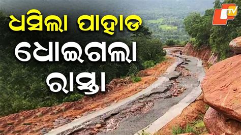 Landslides Wash Away Roads, Traffic Disrupted in Gajapati Amid Cyclone ...