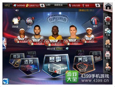 《NBA梦之队》新版上线 全新PVP玩法巨星表演赛_4399NBA梦之队