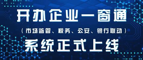 刚刚！开办企业“一窗通”正式上线！以后在深圳开公司只要4天！_商事