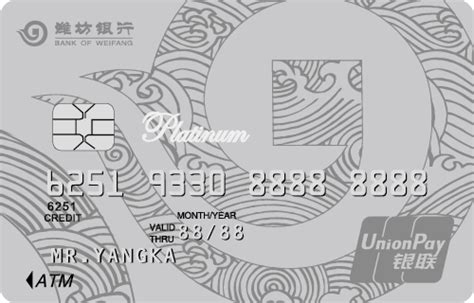 潍坊银行 - 信用卡