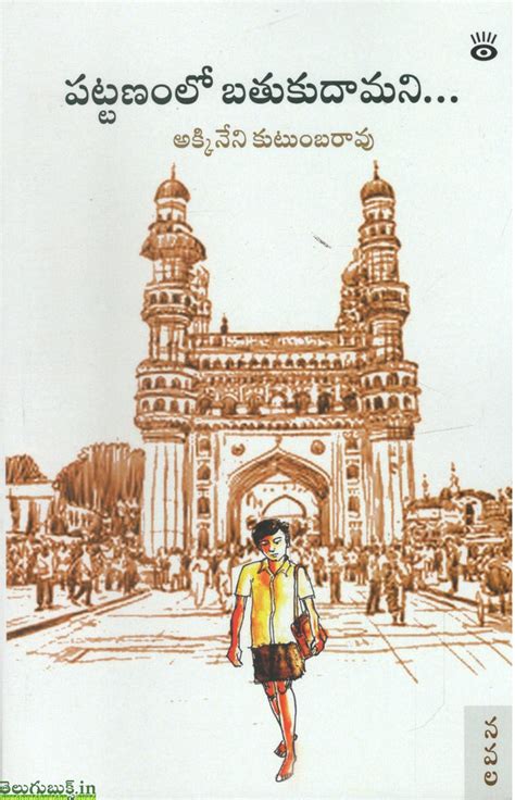 Pattanamlo Badukudamani | TeluguBooks.in (Navodaya Book House)