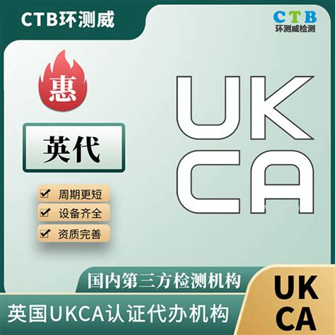 英国UKCA认证和CE认证的区别，UKCA DOC如何办理？_案例中心_第三方检测认证机构