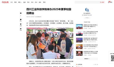 四川工业院校园招聘