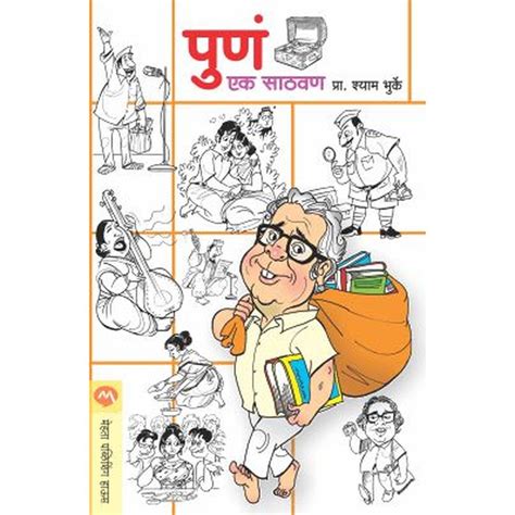Pune Ek Sathavan By Shyam Bhurke – Rasik Sahitya LLP