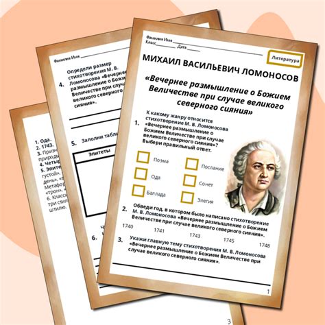 Рабочий лист. Михаил Васильевич Ломоносов «Вечернее размышление о ...