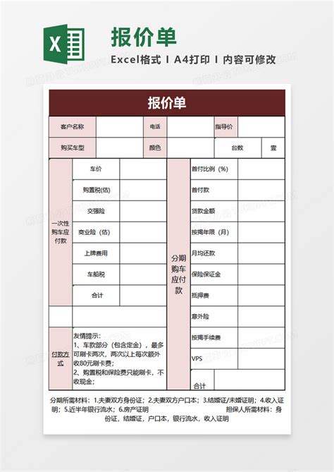 简洁报价单Excel模板下载_熊猫办公